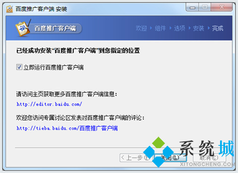 百度推广客户端下载