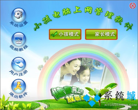 小孩电脑上网管理软件下载