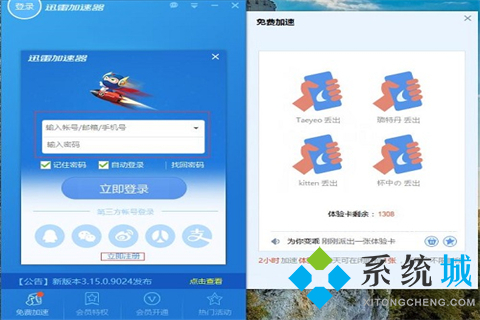 迅雷网游加速器免费版下载