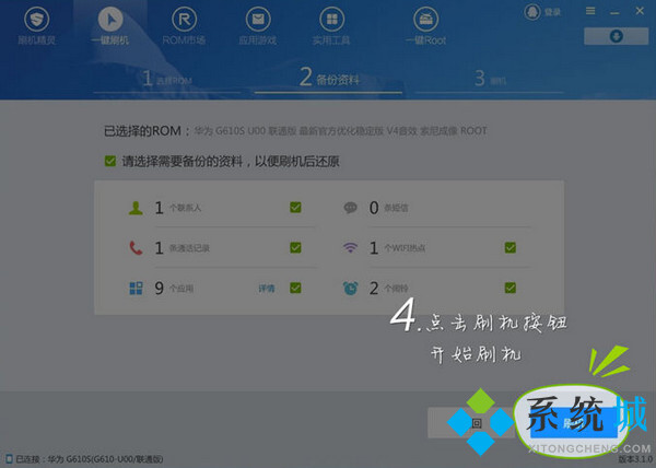 一键刷机精灵下载