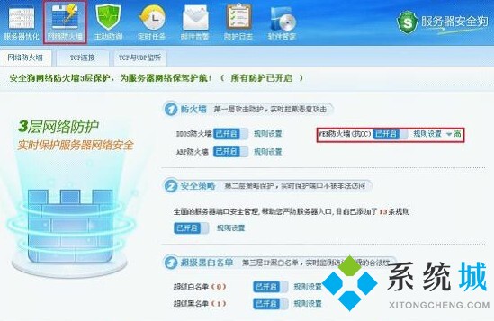 服务器安全狗下载