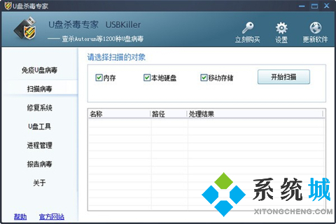 u盘杀毒专家最新版下载