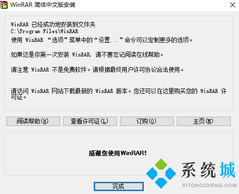 WinRAR免费最新版下载