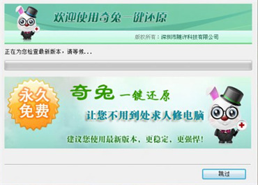 奇兔一键还原下载