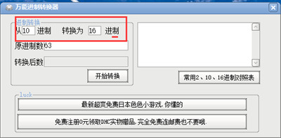 万能进制转换器下载