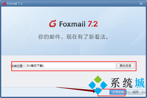Foxmail下载
