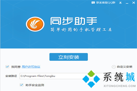 同步推免费版下载