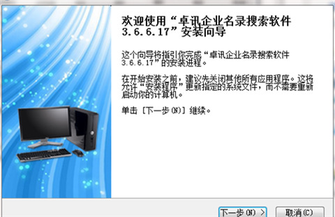 企业名录搜索下载