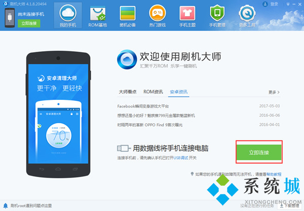 刷机大师下载
