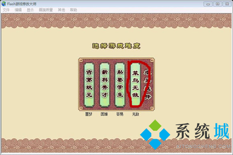 flash游戏修改大师下载