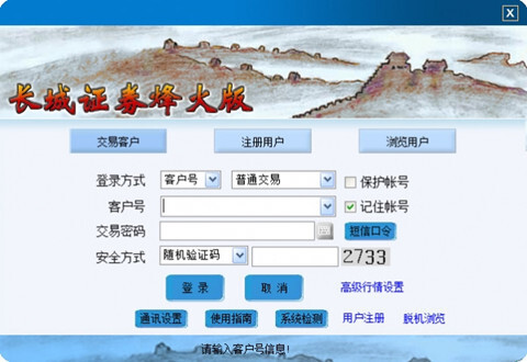 长城证券下载