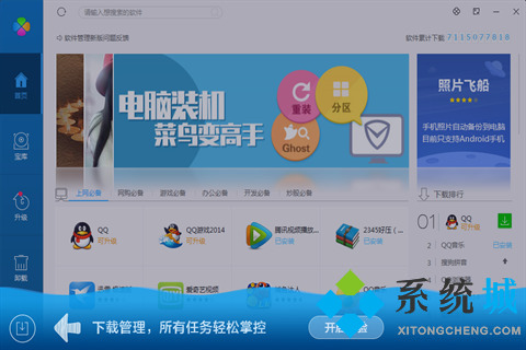 qq软件管家下载