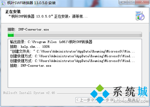 枫叶SWF转换器下载
