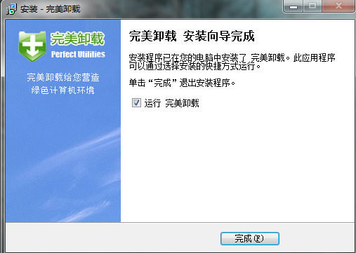 完美卸载官方版下载