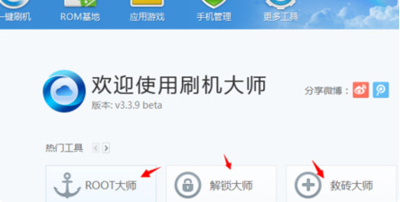 刷机大师下载