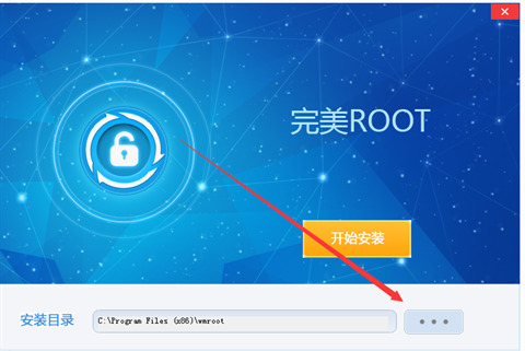 完美root下载