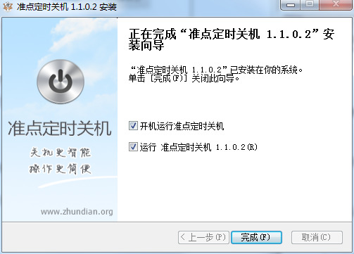 Windows自动关机助手下载