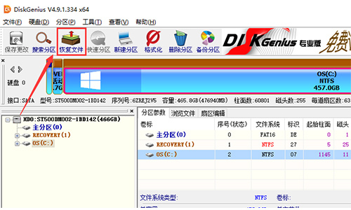 Diskgenius软件下载