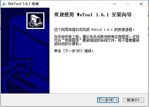 wetool（微信管理软件）下载