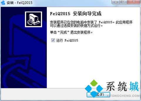 飞秋软件下载