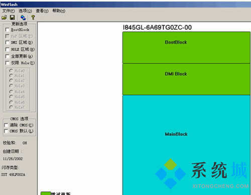 Winflash(BIOS刷新工具)下载