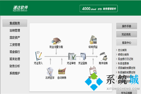 速达财务软件下载