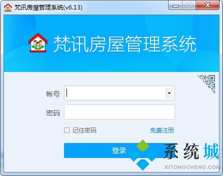 梵讯房屋管理系统下载