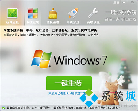 一键还原系统工具下载