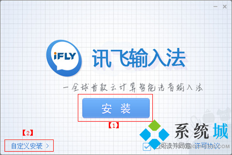 讯飞输入法电脑版下载
