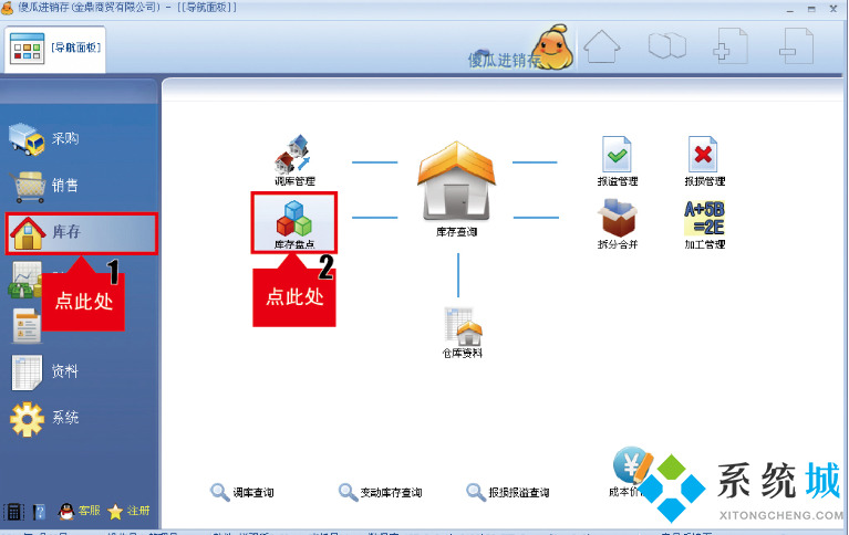 傻瓜进销存软件下载