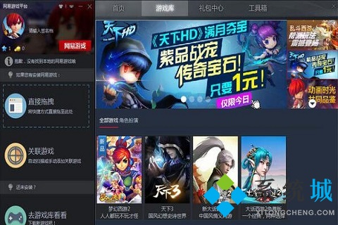 网易游戏平台免费版下载