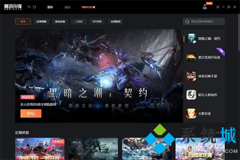 腾讯先锋云游戏下载