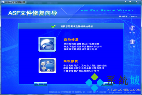 宏宇ASF文件修复向导下载