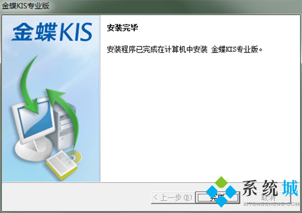 金蝶KIS专业版下载