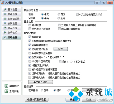 qq五笔输入法下载