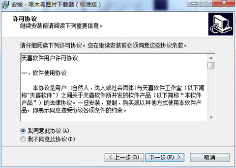 啄木鸟图片下载器7.2.1最新版下载
