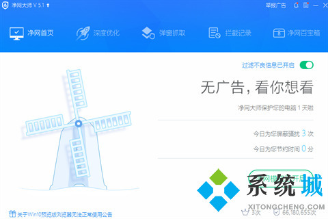 净网大师官网版下载