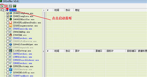 SRSniffer(网络嗅探器)下载