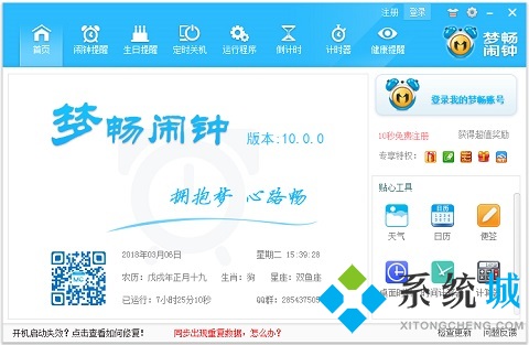 梦畅闹钟下载