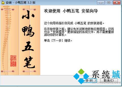 小鸭五笔输入法下载