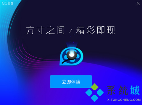 QQ影音官方正版下载