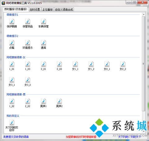 网吧语音播报工具下载