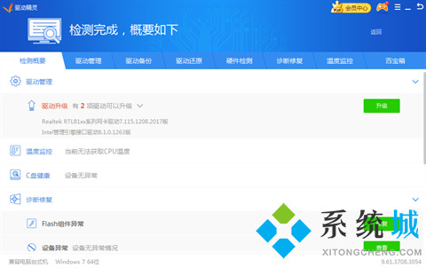 win10驱动下载