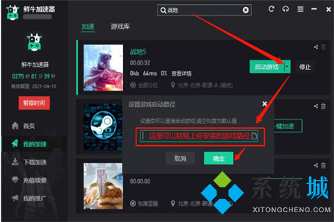 鲜牛加速器下载