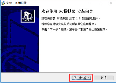 fc模拟器中文版下载
