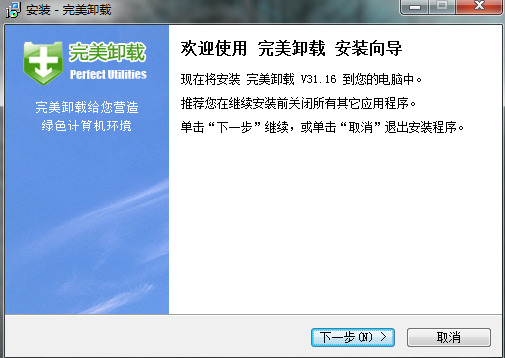 完美卸载官方版下载