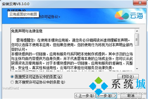 云海桌面下载
