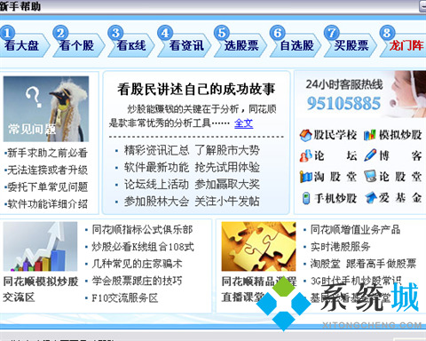 同花顺最新版下载