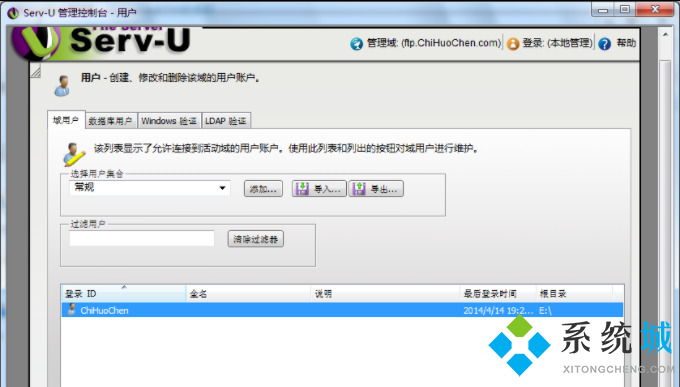Serv-U FTP Server中文免费版下载