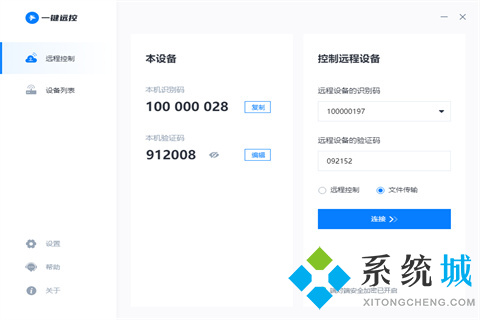 一键远控下载